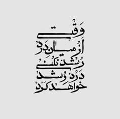 an arabic calligraphy that is written in two different languages