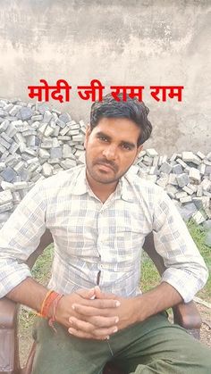 a man sitting in a chair with his hands crossed and the words written on it