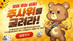 an advertisement with a teddy bear and dices