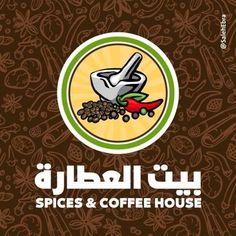 an arabic book with the title spices and coffee house