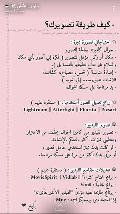 an arabic text is displayed on a pink background with black and white writing in different languages