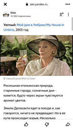 an old woman wearing a hat and holding a glass in her hand, with the caption