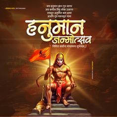 Follow Fast on Instagram @omkar_editor Hanuman Jayanti Banner, Festival Design, Birthday Design, Banner Design, Poster Design, Photo And Video, Instagram Photos