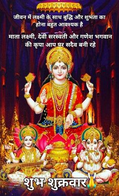 Santoshi Mata, Gud Morning Images, Good Morning Quotes Friendship, Good Morning Posters, Happy Good Morning Images, Inspirational Good Morning Messages