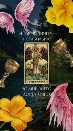 an image of flowers and angels with the names of their zodiac signs in russian language