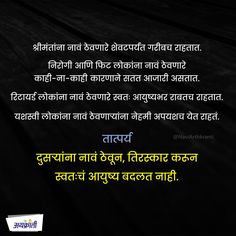 (1) Navi Arthkranti : नवी अर्थक्रांती (@NaviArthkranti) / Twitter Positive Quotes For Life Marathi, Navra Bayko Quotes In Marathi, Vishvas Quote In Marathi, Motivation Quotes In Marathi, Sundar Vichar In Marathi