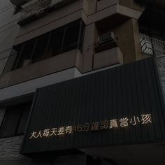 a building with chinese writing on the front