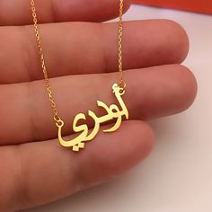 Custom 14K Gold Name Necklace, Personalized Arabic Name Necklace,  Arabic Calligraphy Name Necklace, Islamic Gift, Eid Gift, Christmas Gift Material: 925 Sterling Silver Finish Plated: Sterling Silver, 14K Gold, Rose Gold H O W * T O * O R D E R -Select Necklace finish -Select Necklace chain length -Write your English name or Arabic spelling that you want in the personalized box -Click "Add to Cart" -Check out -Complete order T U R N * A R O U N D * T I M E * All items are custom made to order. Traditional Yellow Gold Personalized Jewelry, Traditional Personalized Yellow Gold Jewelry, Traditional Gold Name Necklace, Traditional Gold Personalized Necklaces, Traditional Gold Necklace With Name, Traditional Gold Necklaces For Mother's Day, Traditional Nameplate Name Necklace, Traditional Gold Necklace For Mother's Day, Traditional Engraved Name Necklace For Wedding