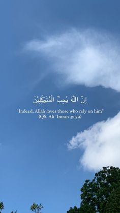 the sky is filled with white clouds and an arabic quote on it's side