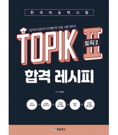 the korean version of topikt 2 textbook