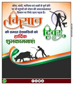 Farmers Day poster PLP file download, Kisan Divas poster Kaise banaen, Kisan Divas banner editing 2023, farmers day poster, farmers day poster making, farmers day poster drawing easy, farmers day poster easy, kisan Divas ka poster kaise banaye, Farmer day banner editing, Farmer day poster making, Farmer day poster kaise banaen, Farmer day, happy Farmer day, kisan divas kab manaya jata hai, kisan diwas poster, kisan divas kab manate hain, rashtriy Kisan Divas poster Kaise banaen, Farmers Day Poster, Happy New Year Dp, New Year Dp, Page Background Design, Arab Scarf, Farmers Day, Independence Day Wishes