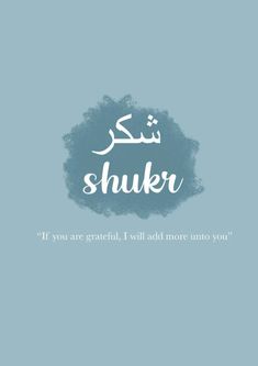 the word shuber written in arabic on a blue background with white lettering and an image of