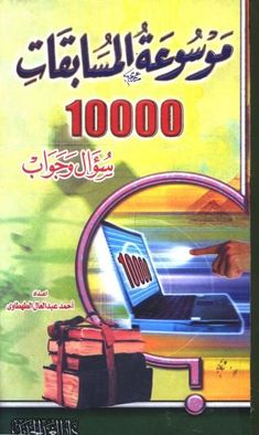 an arabic textbook on the computer