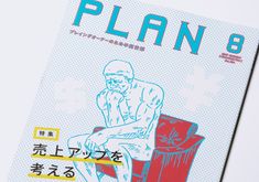 a magazine with an image of a man sitting on top of a trash can in japanese