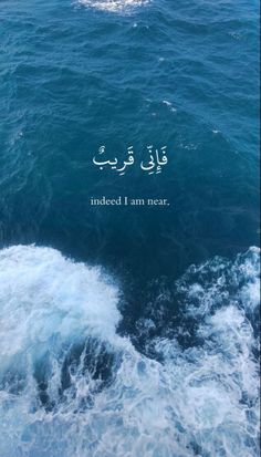 an image of the ocean with some words written in english and arabic on it's side