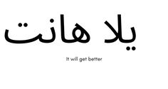 arabic calligraphy that says it will get better