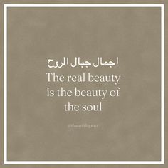 the real beauty is the beauty of the soul in english and arabic calligraphy,