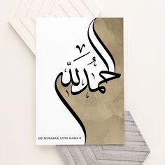 two greeting cards with arabic writing on them