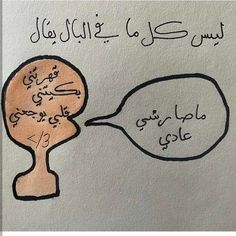 a drawing of a man's head and speech bubble with arabic writing on it