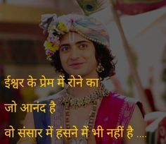 Krishna Shayri In Hindi, Krishna Thoughts, Quotes Krishna, Yashoda Krishna, Krishna Quotes In Hindi, Tik Tok Videos Funny, Krishna Krishna, Krishna Drawing, Radha Painting