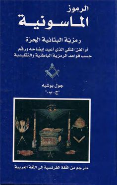 an arabic book with two pictures of items on the front and back cover, in blue