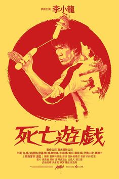 Martial Arts Movie Poster, Heavy Metal Movie, Drunken Master, Mondo Posters, Bluce Lee, House Artwork, Mohamed Ali, Online Poster