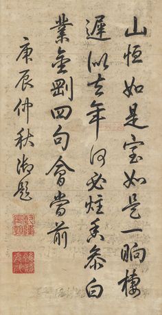 EMPEROR QIANLONG (1711-1799, REIGNED 1736-1796) | Poem in Running Cursive Script | Christie's Chinese Script, Chinese Poem, Chinese Philosophy, Chinese Writing, Cursive Script, Beautiful Handwriting, Chinese Brush, How To Write Calligraphy, Tinta China