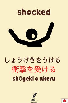 an advertisement with the words shocked written in japanese