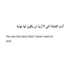 an arabic text that reads, you are the story that i never want to end