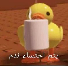 a yellow duck with a cup in its hand and arabic writing on the back ground