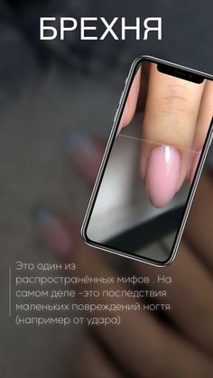 Идея сторис. Мастер маникюра Job 3, Nail Trends, Social Media, Iphone, Nails, Beauty, Instagram