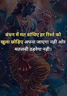 Good Thinking Quotes In Hindi, Soulful Poetry, Strong Man Quotes, Krishna Thoughts, Happy Thoughts Quotes, Maha Mantra, Live And Learn Quotes, Kabir Quotes, Desi Quotes