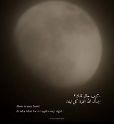 an image of the moon in arabic on a dark night with words written below it