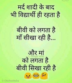 Games Quotes, Funny Wife, Gujarati Suvichar, Love Good Morning Quotes, Some Inspirational Quotes, Reality Of Life Quotes, Hilarious Jokes