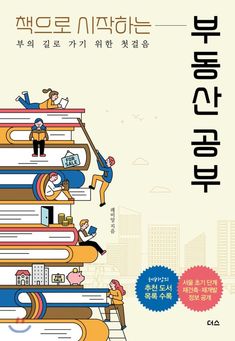 a book cover with an image of books stacked on top of each other in different languages