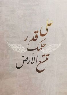 an arabic calligraphy written in gold and black on a beige background with white wings