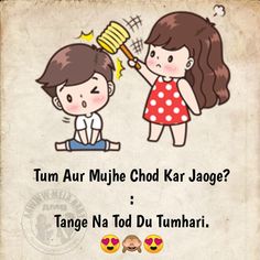 an image of two children playing with each other and the caption says, tum aur mujhe chod ka jar jage?