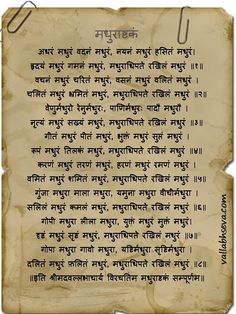 Madhurashtakam | Vallabhseva | Flickr Meditation Mantras Sanskrit, Durga Mantra, All Mantra, Hindu Quotes, Sanskrit Language, Jyotish Astrology