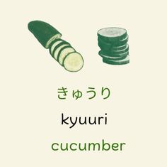 an image of some type of cucumber with the words in english and japanese