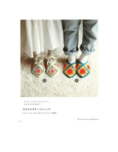 two people standing next to each other wearing colorful crocheted shoes with flowers on them