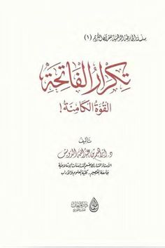 an arabic book with the words in two languages