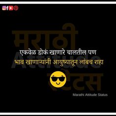 Marathi Culture, Bf Quotes, Morning Quotes For Friends, Swag Quotes, Quotes For Whatsapp, Attitude Quotes For Girls