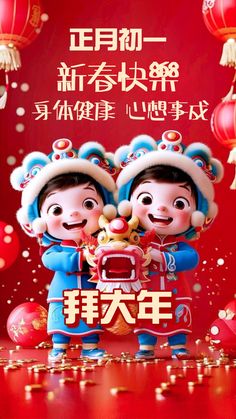 an advertisement for chinese new year's celebrations with two children holding a lantern in front of