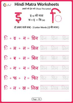 the worksheet in hindi for kids to learn how to read and write letters