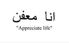 an arabic text with the words appreciate life written in two different languages, one is black and