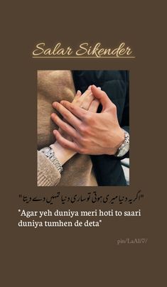 two hands holding each other with the words salah skender in arabic above them