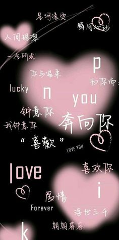 the words in different languages are written on a black and pink background with hearts shaped like letters