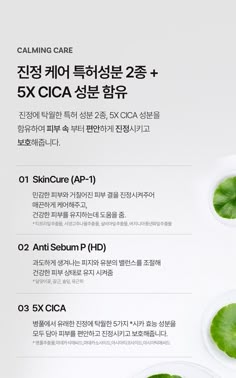 an advertisement for the skin care product with green leaves on it's sides and in korean writing