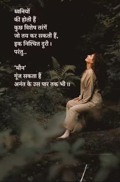 a woman sitting in the woods with her eyes closed and an inspirational quote on it