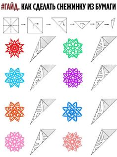 the instructions for how to make an origami snowflake with colored paper